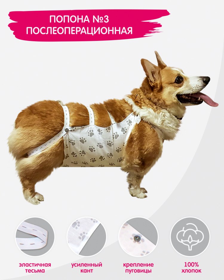 Попона Талисмед для собак послеоперационная №1 37-48 см
