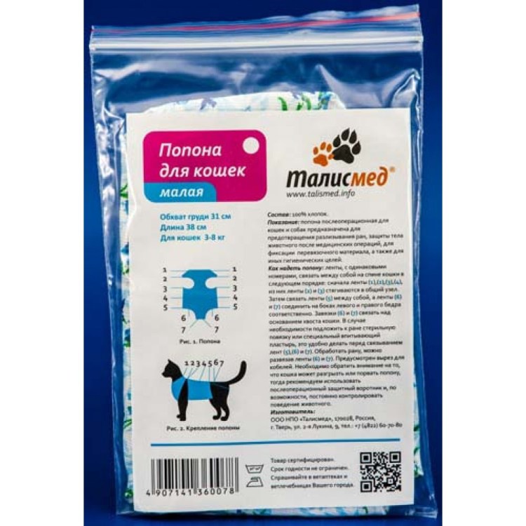 Послеоперационная одежда для кошек