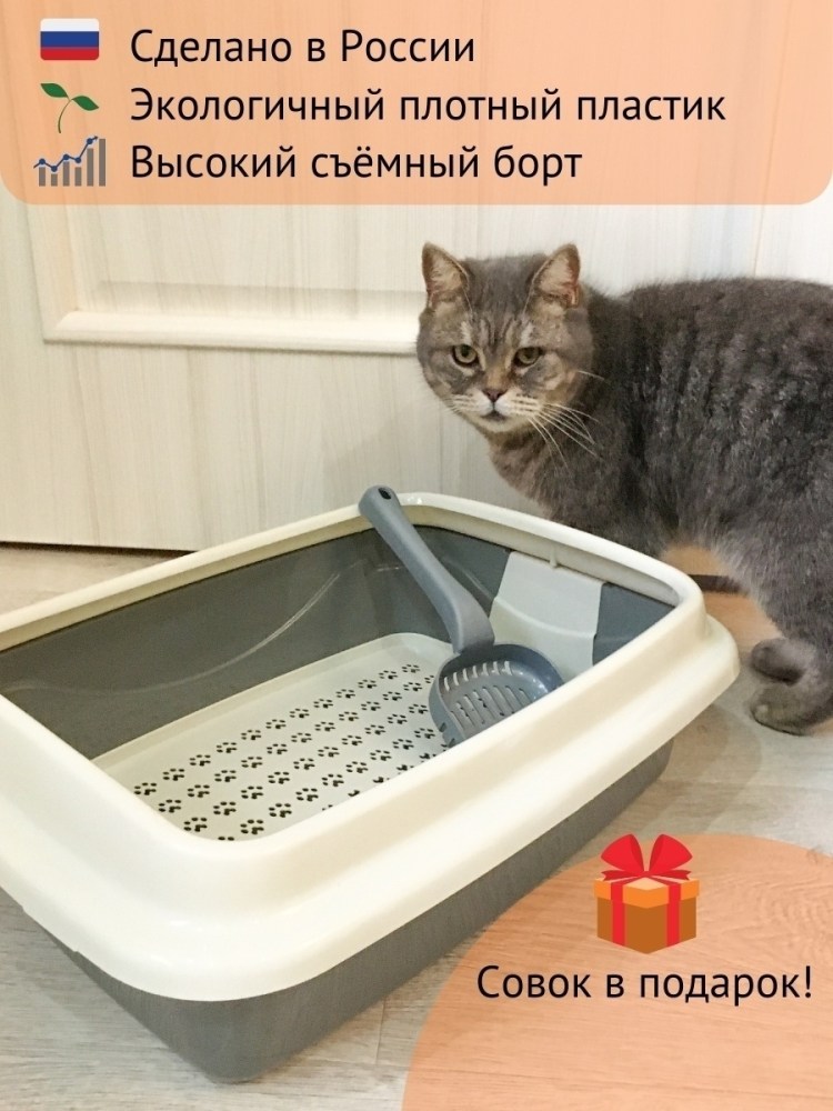 Сибирская кошка туалет "евро" для кошек глубокий с бортиком, 44x32x16 см