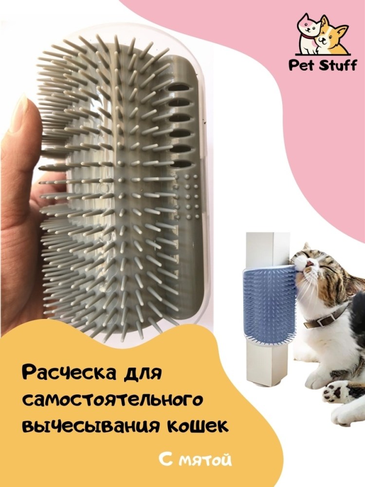 Чесалка для кошек с самоочисткой