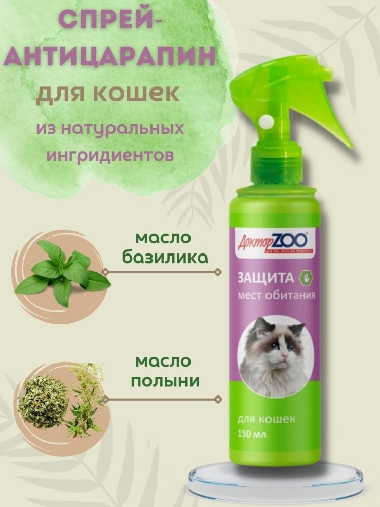 Спрей Beaphar stop it Cat для отпугивания кошек 100 мл