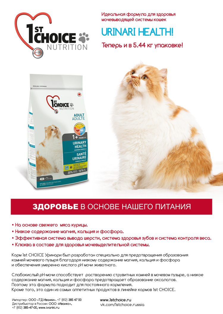 1st choice Urinary