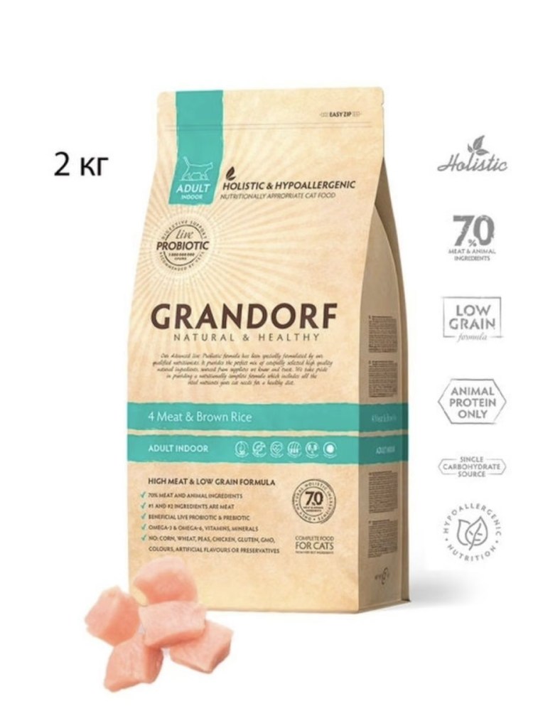 Бывает ли корм Grandorf для кошек 10-12 кг в мешках