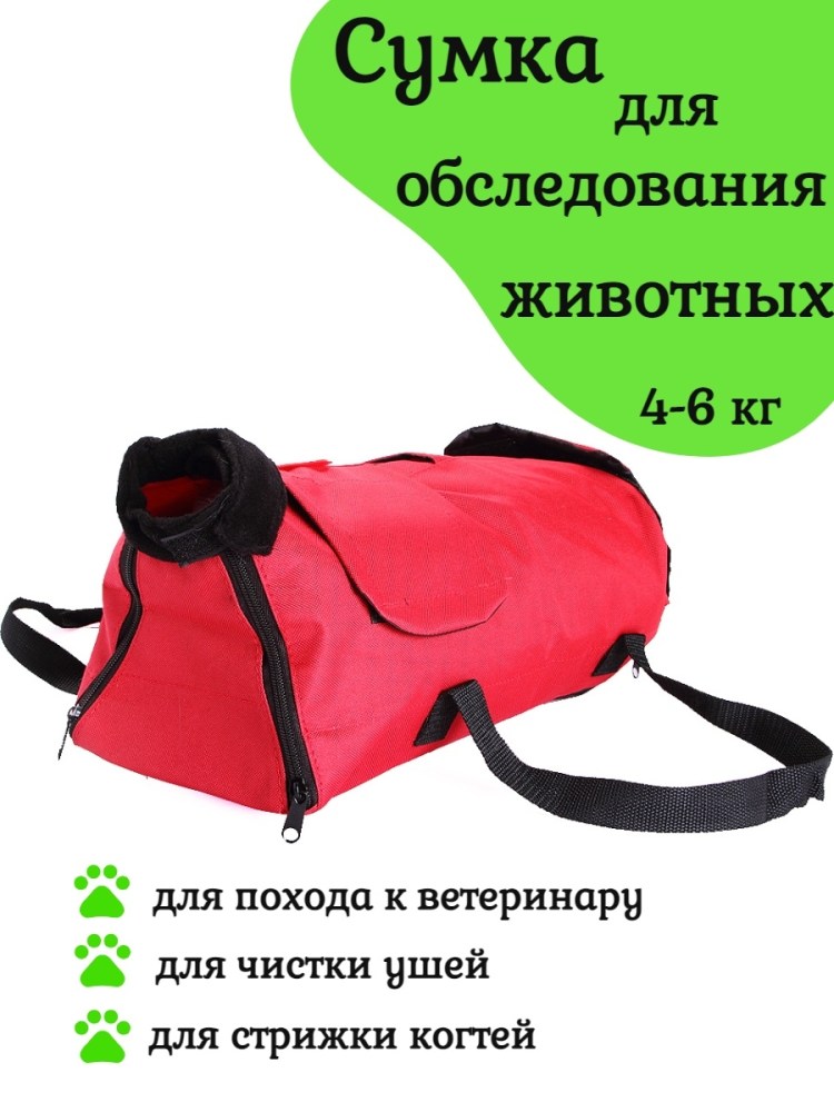 Фиксирующий мешок для кошек