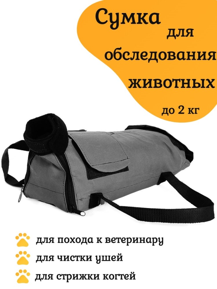 Сумка фиксатор для кошки Osso XL