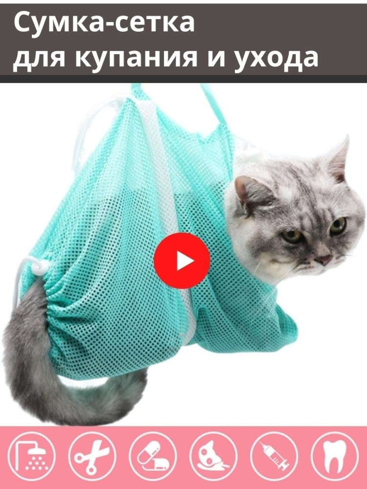 Кот в мешке