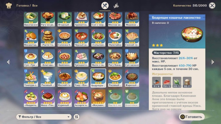 Бодрящее кошачье лакомство Геншин