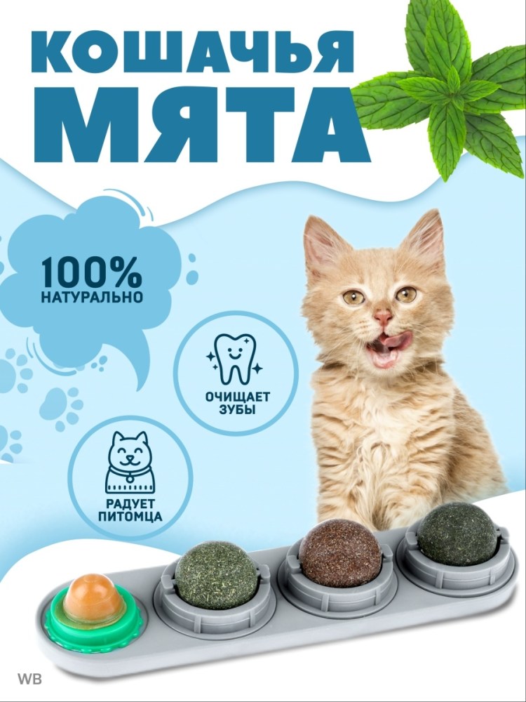 Игрушка для лакомств для кошек