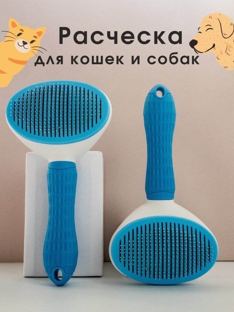 Щетка для вычесывания шерсти у кошек