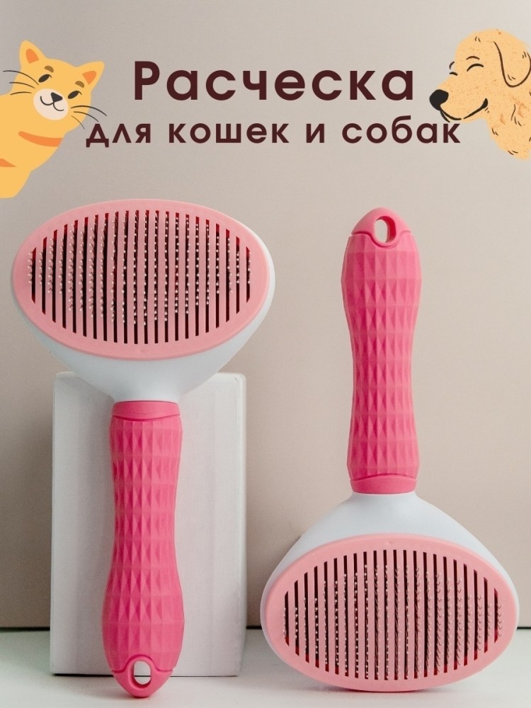 Щетка для вычесывания шерсти у собак