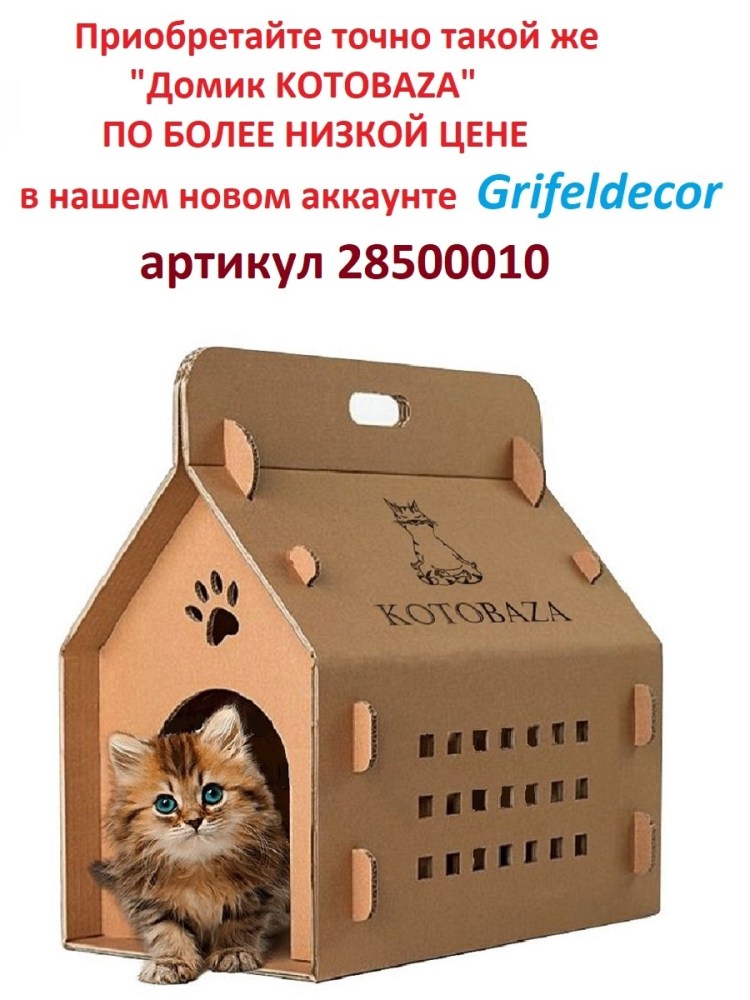 Картонный дом для кошки