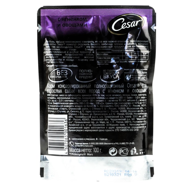 Реклама корма Цезарь для собак