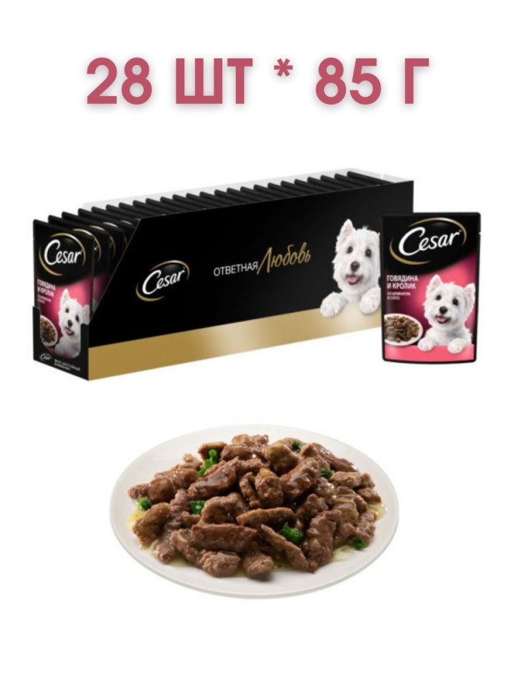 Какой корм выпускает для собак Cesar