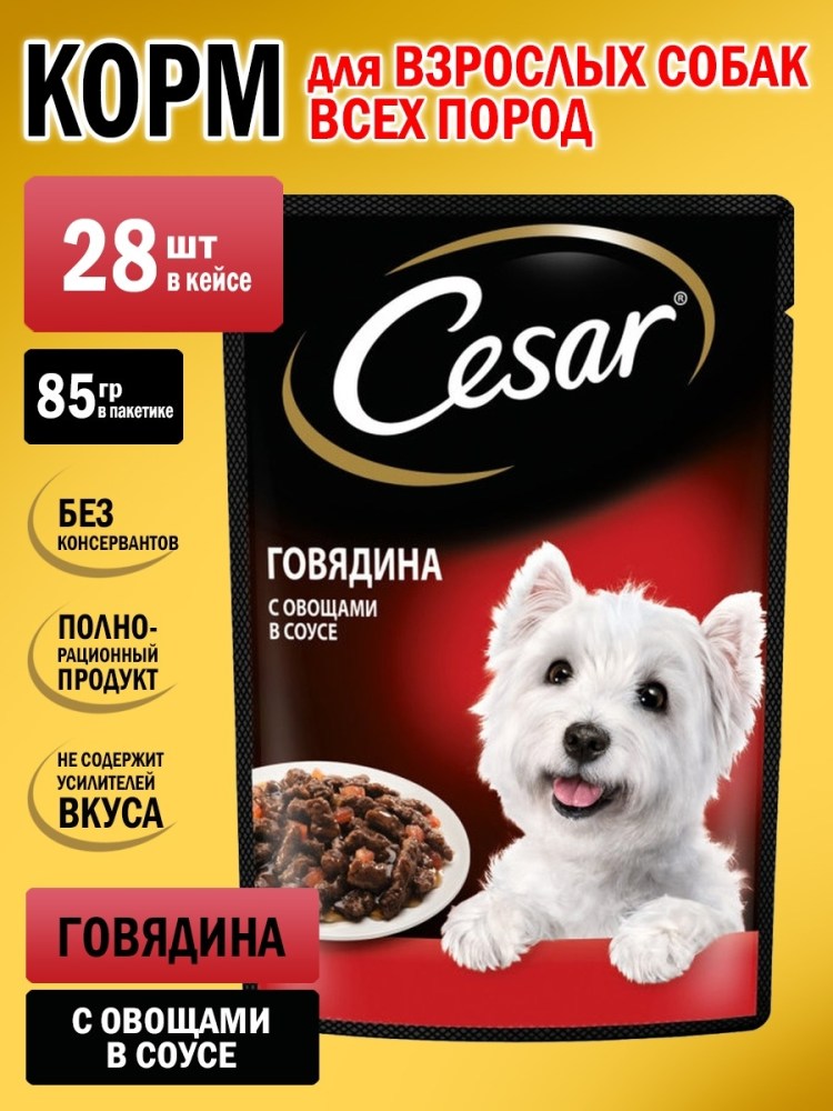 Cesar корм для собак состав