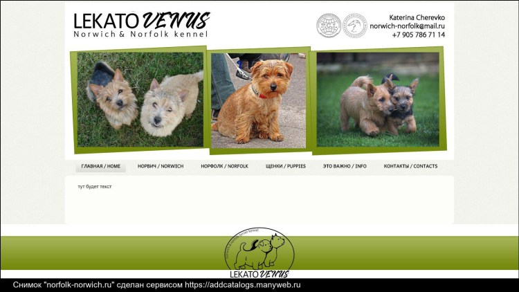 Ярмольник и Вест хайленд