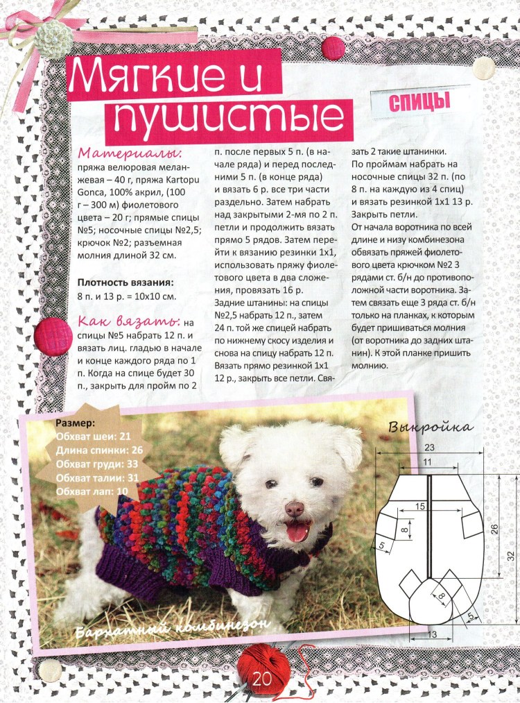 Вязаный костюм для собаки