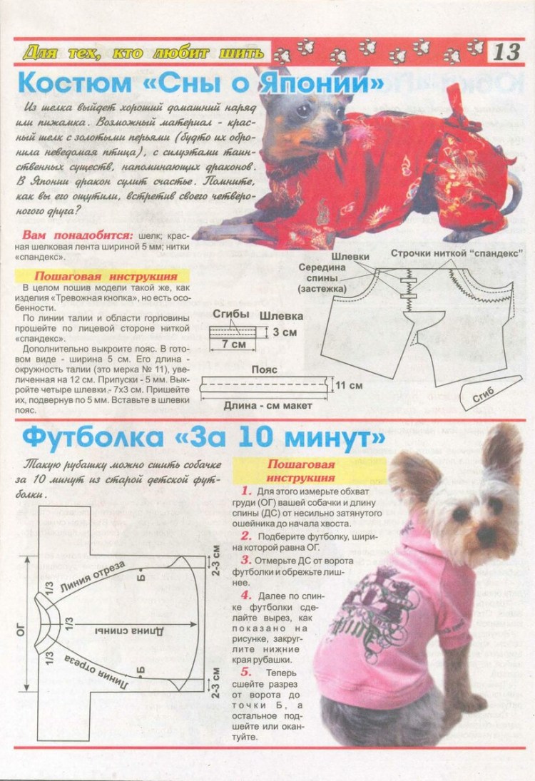 Свитерок для Йорка спицами