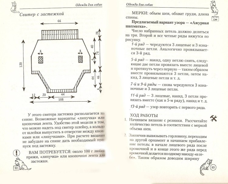 Вязаная одежда для йорков с описанием
