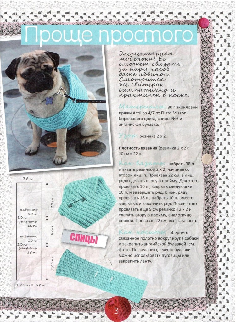 Вязание крючком для собак с описанием