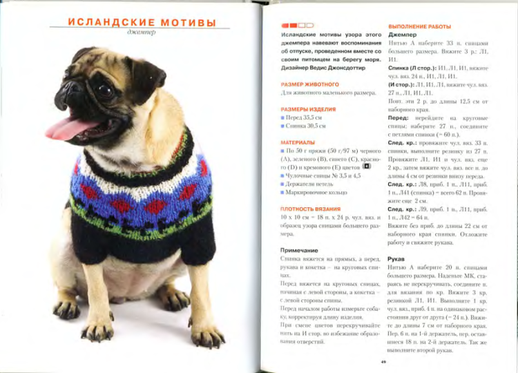 Вязаная свитер для МОПСА