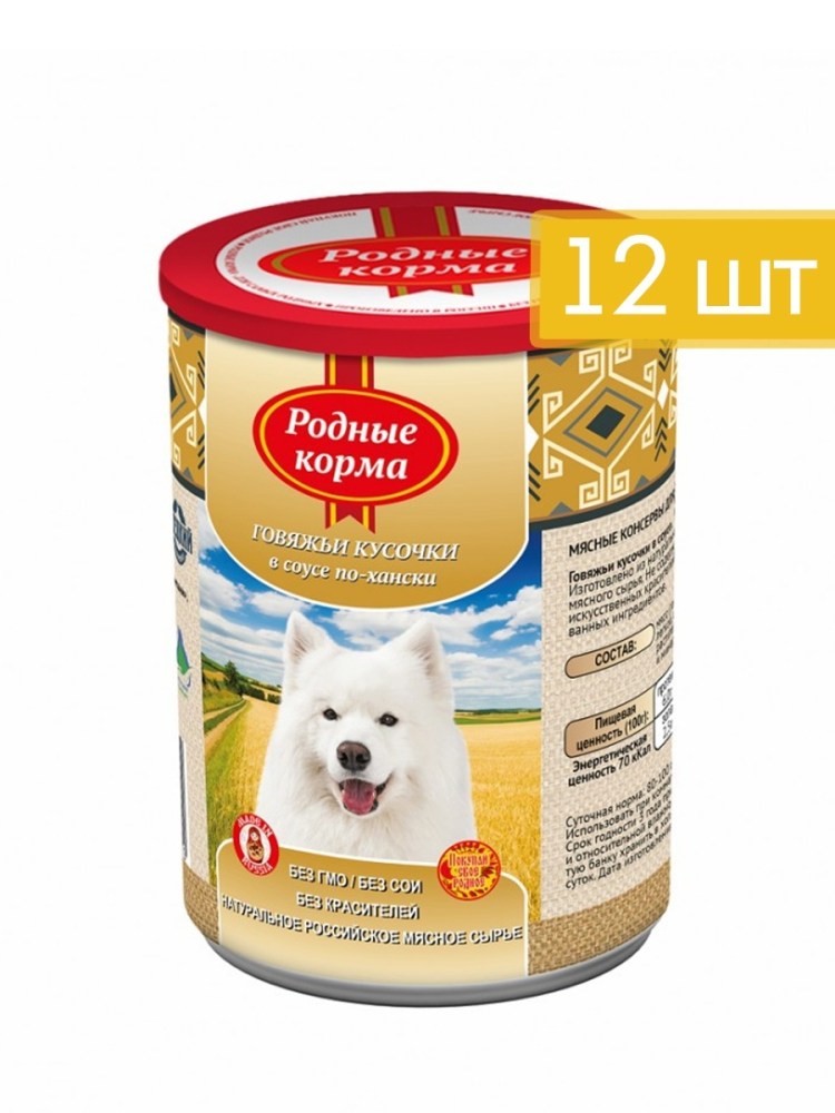 Корм для собак родные корма говядина с овощами по-казацки (0.970 кг) 12 шт.