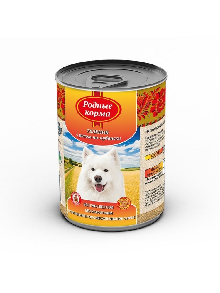 Родные корма говядина по казацки