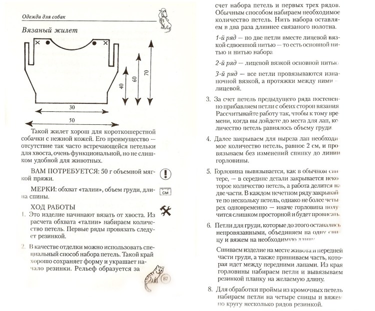 Выкройка для собак вязание спицами схемы