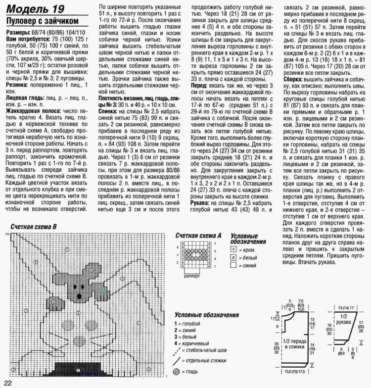 Свитер с зайцем схема вязания