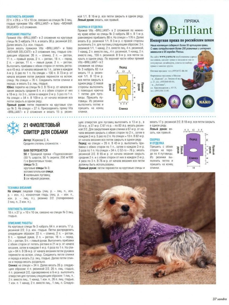 Схема вязания свитера для собак