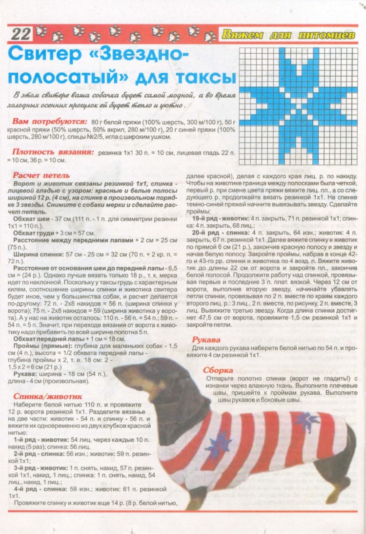 Схема вязания одежды для таксы