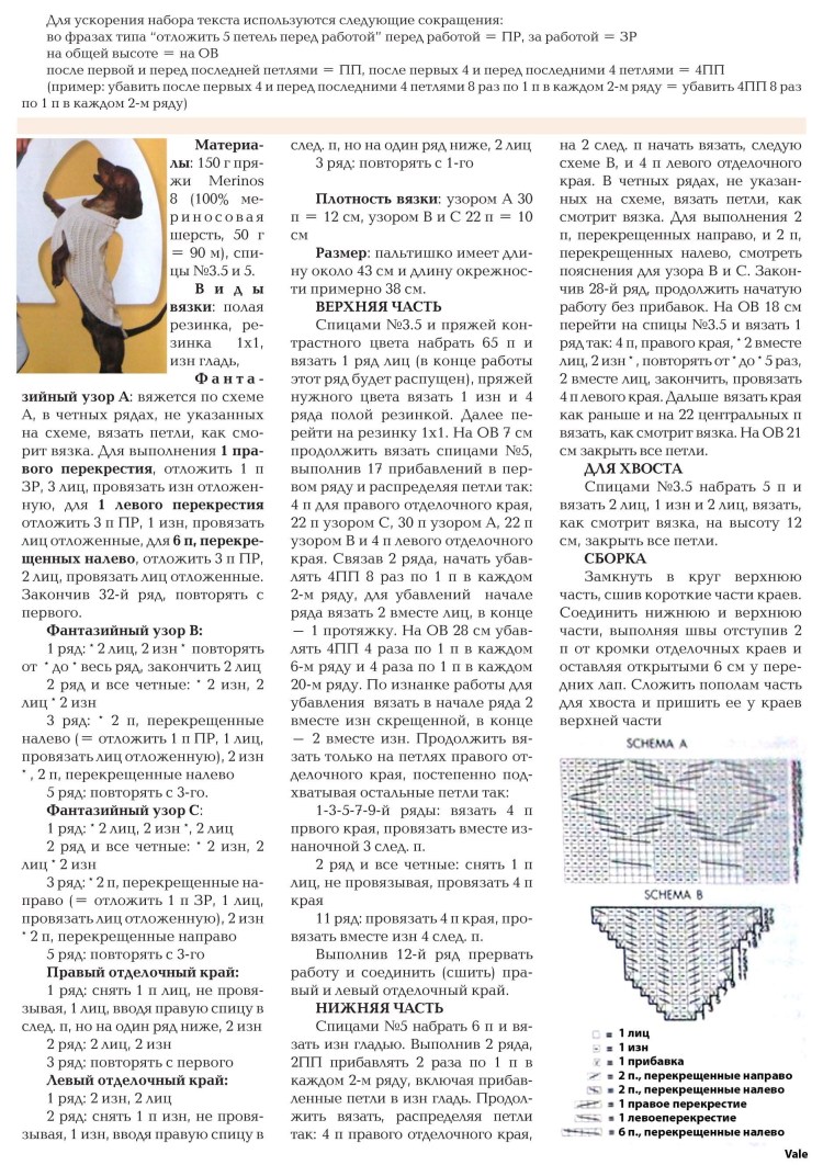 Собака крючком схема