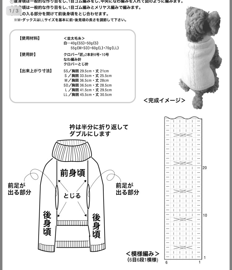 Вязаная одежда для собак крупных пород схемы