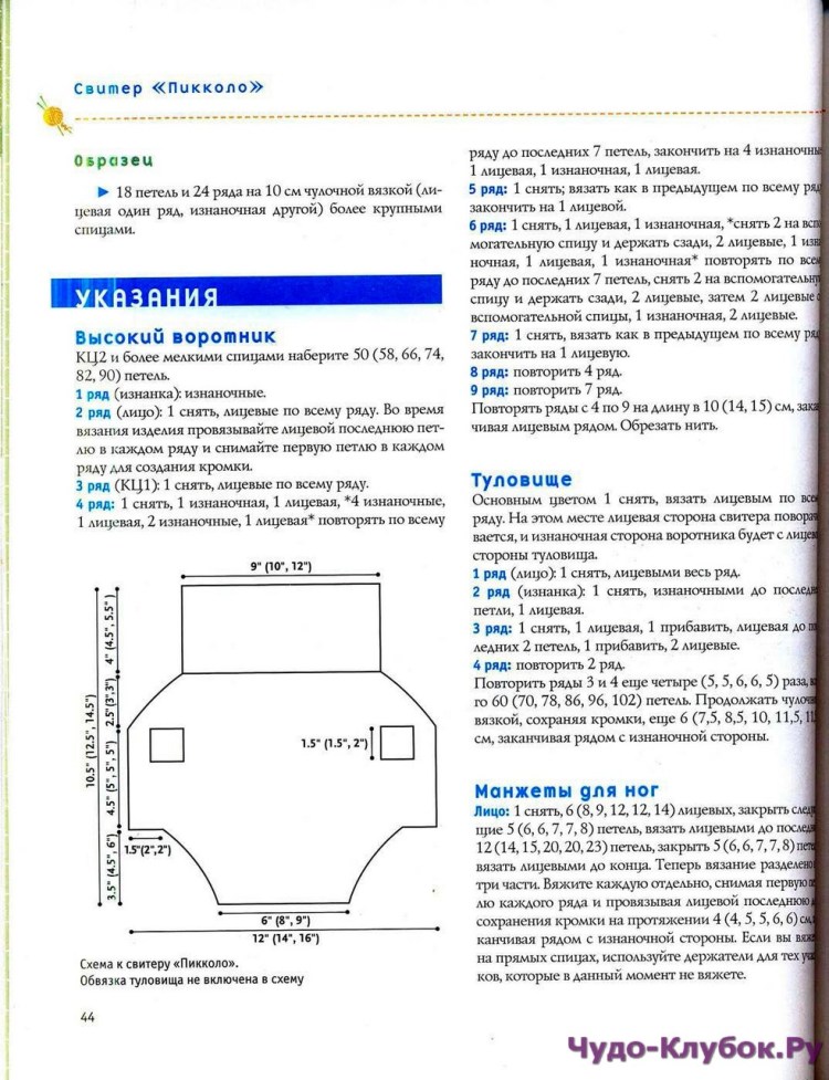 Схема вязания комбинезона для собаки