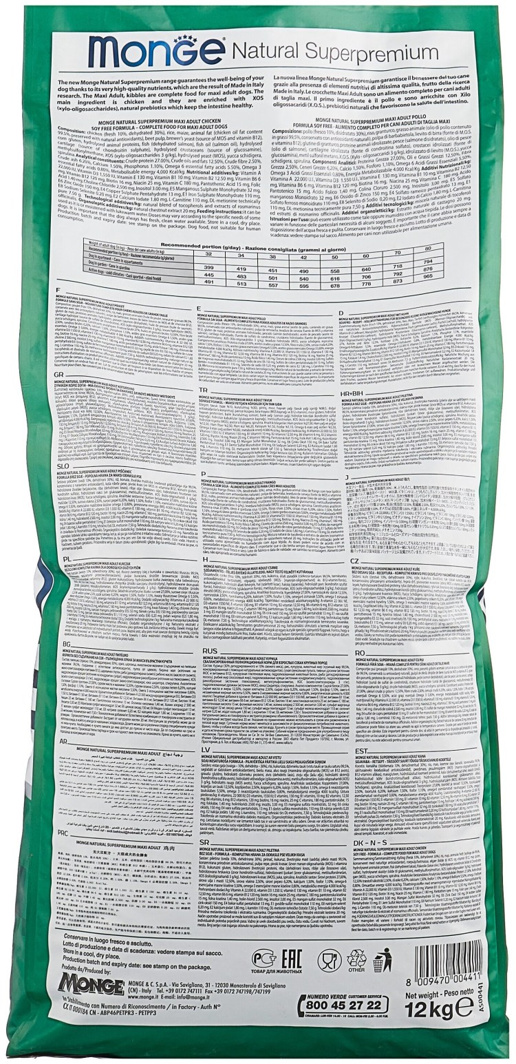 Сухой корм для собак Monge Daily line, курица 12 кг для крупных пород