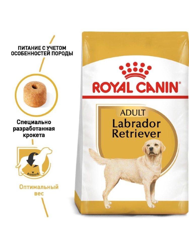Корм для собак Роял Канин для лабрадоров