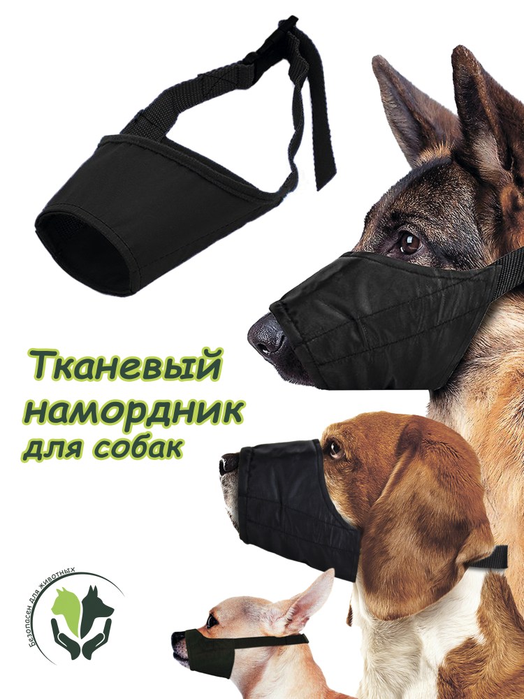 Намордник Muzzle Flex силикон