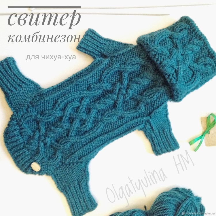 Вязаные комбинезоны для собачек