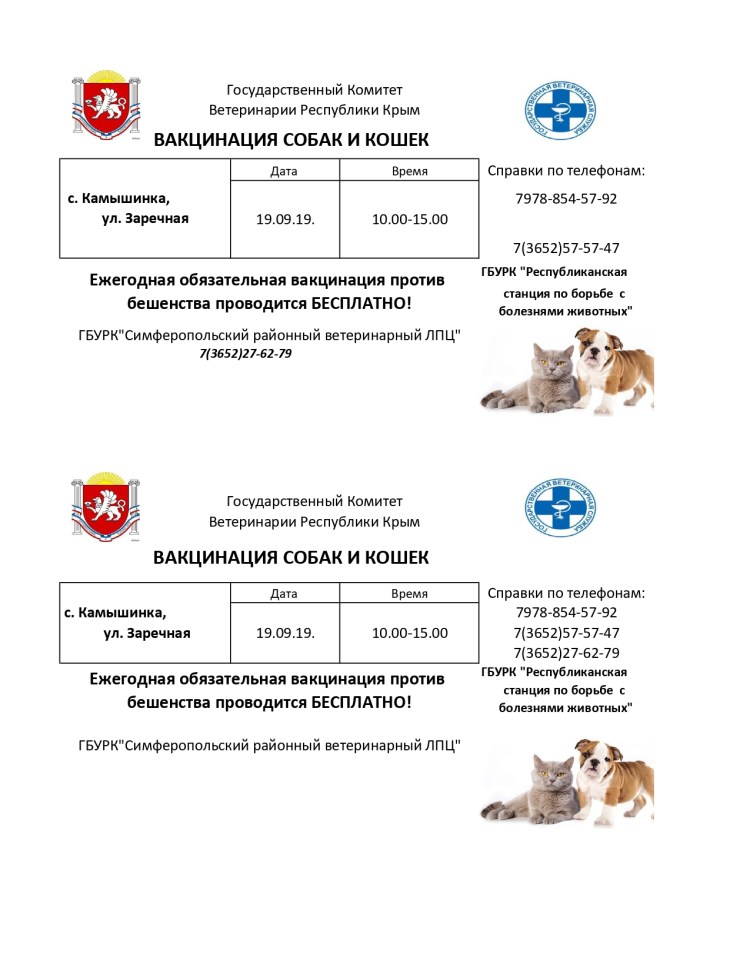 Ветеринарная схема вакцинирования