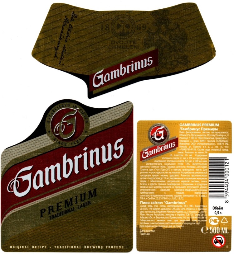 Гамбринус светлое пиво