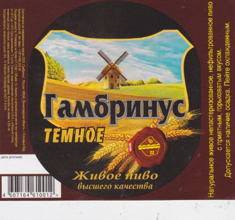 Гамбринус Ижевск