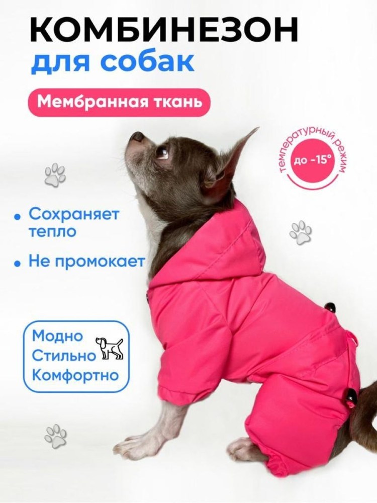 Комбинезон для собак
