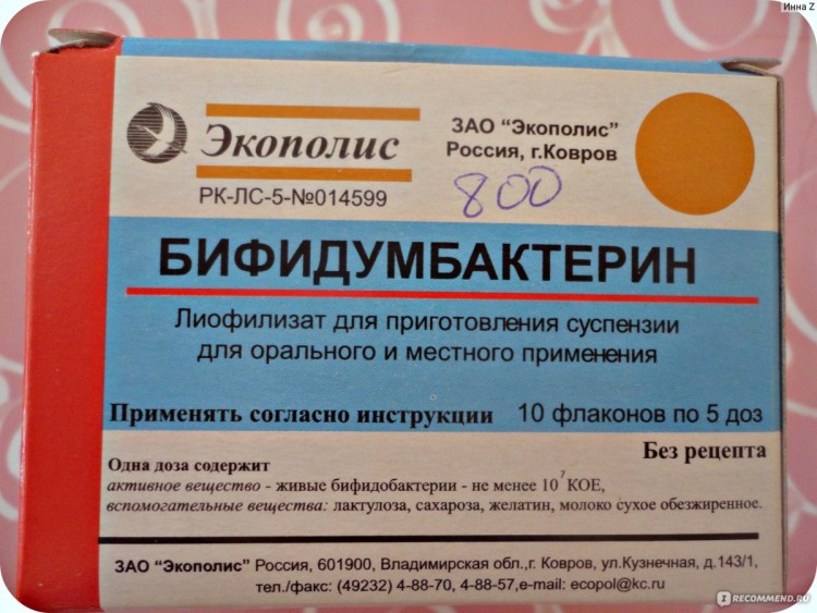Бифидумбактерин 500млн кое