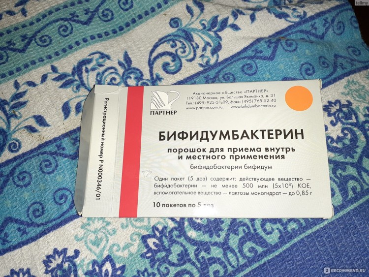 Бифидумбактерин для новорожденных порошок