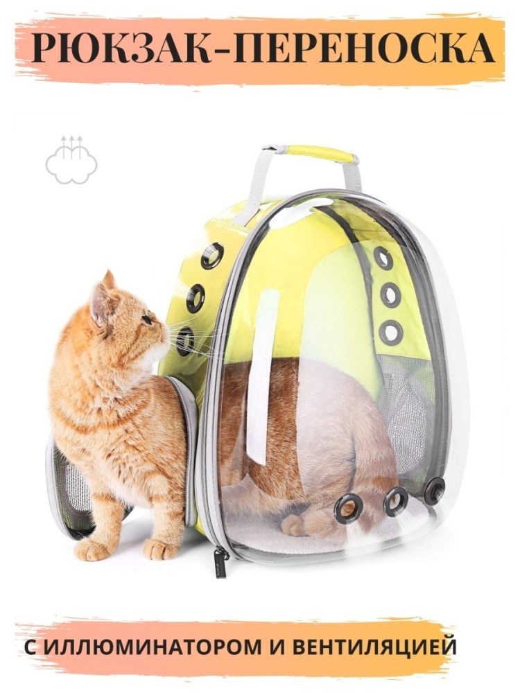 Рюкзак для переноски кошек с иллюминатором