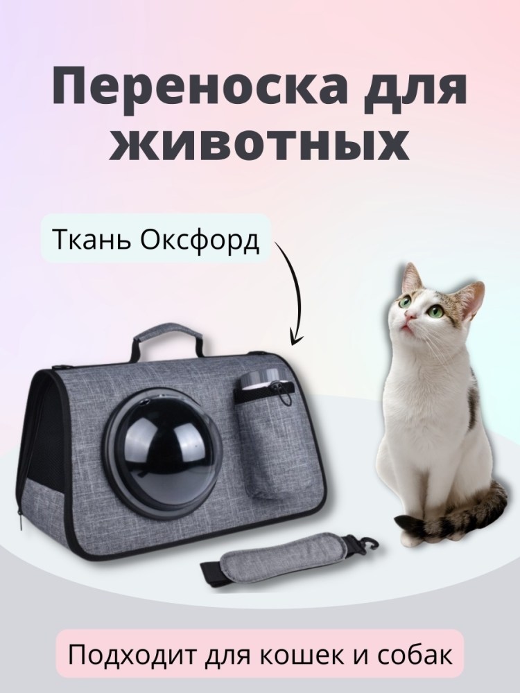Переноски для кошек в самолет