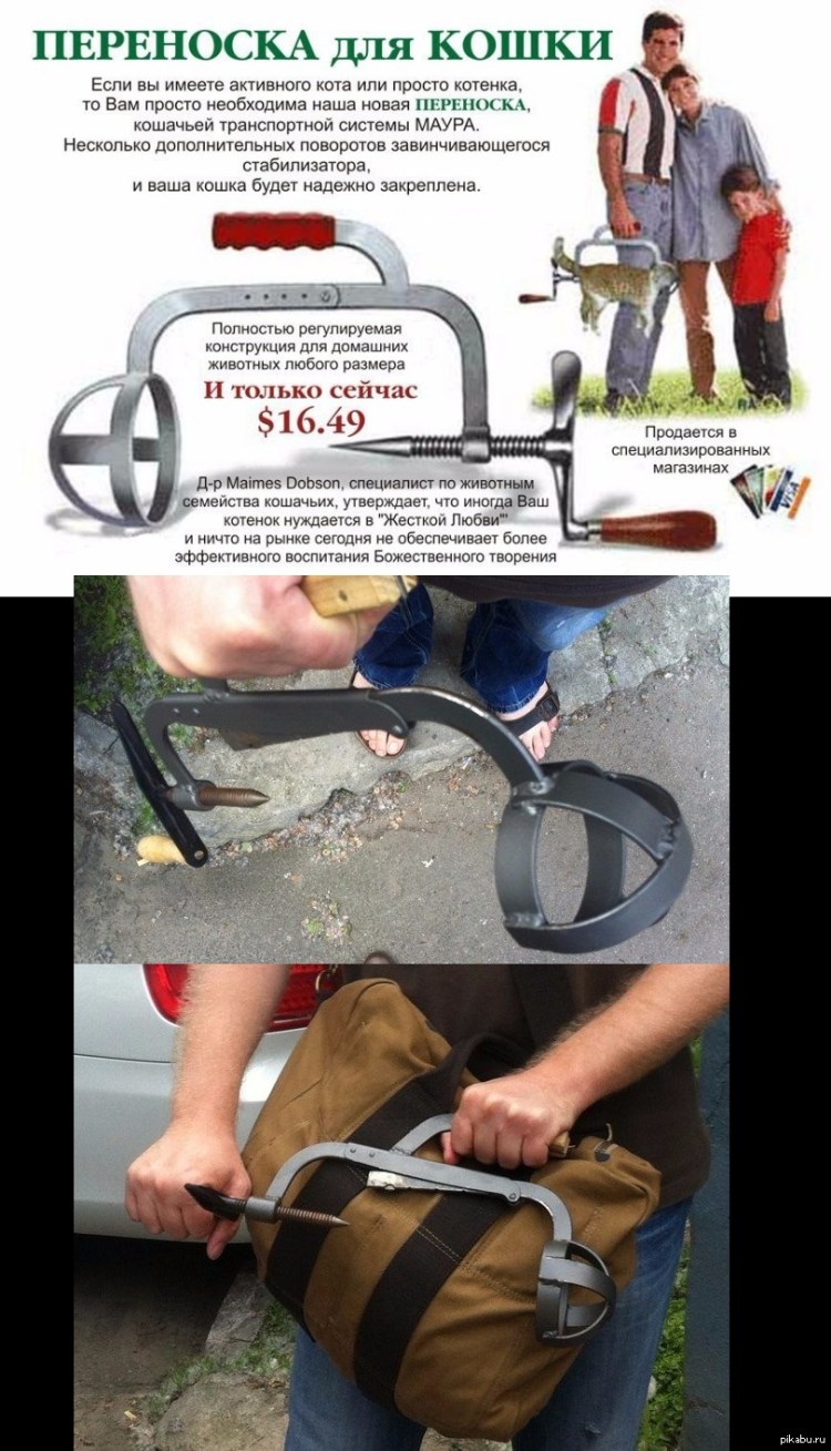Приспособление для переноски кошек