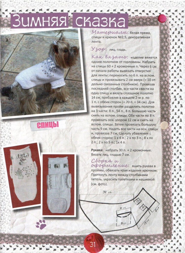 Вязаная одежда для собак