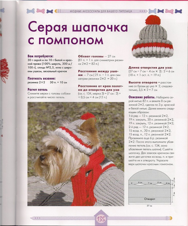 Вязание крючком для собак для начинающих