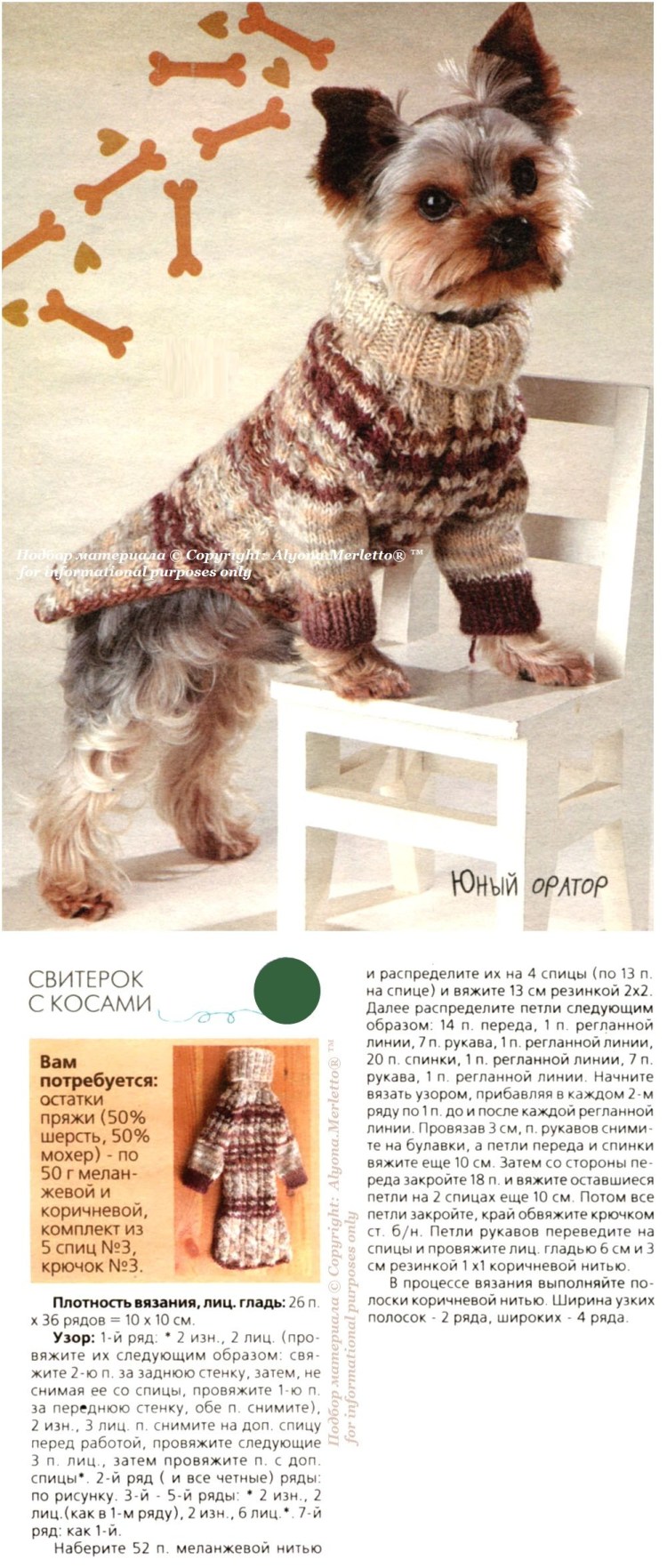 Вязаная одежда для собак крючком схемы для начинающих
