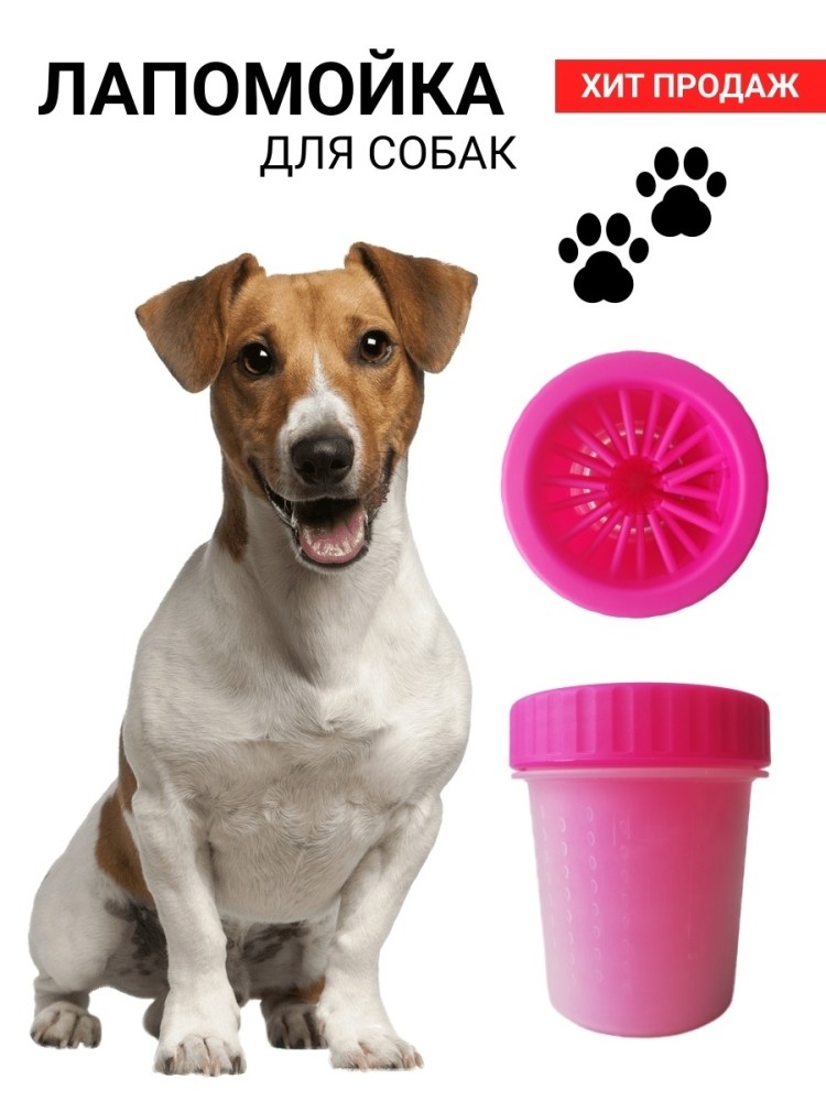 Приспособление для мытья лап собакам после прогулки